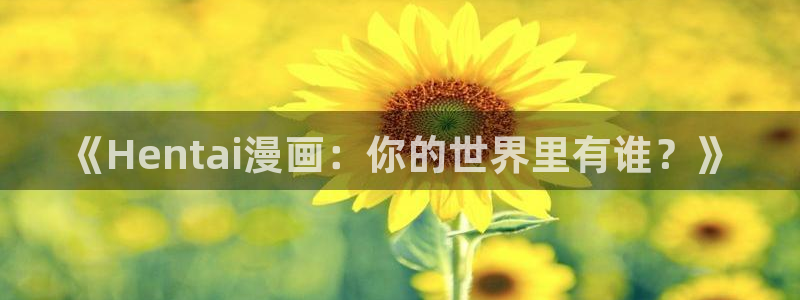 歪歪漫画在线页面免费漫画